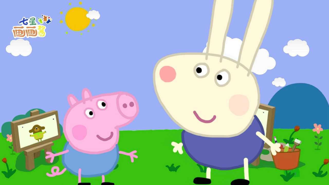 儿童画动画片小猪佩奇教学宝宝最爱的理查德