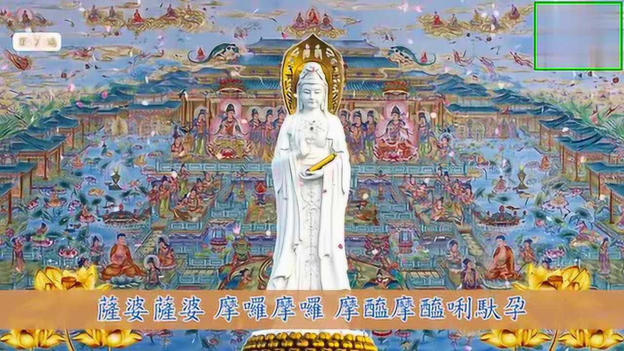 大悲咒快诵21遍万佛城唱诵观世音菩萨白色圣像