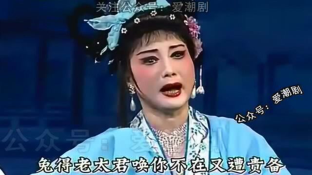 潮剧全剧《莫愁女》潮州市潮剧团