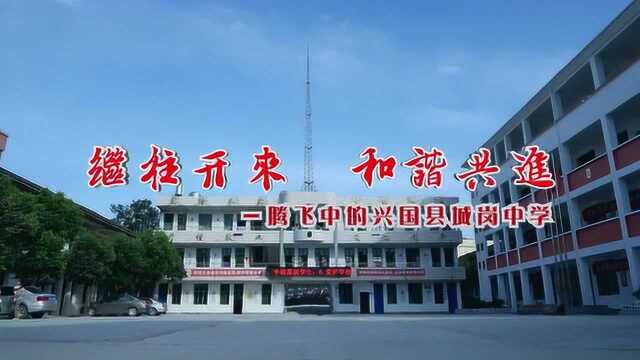 城岗中学宣传片
