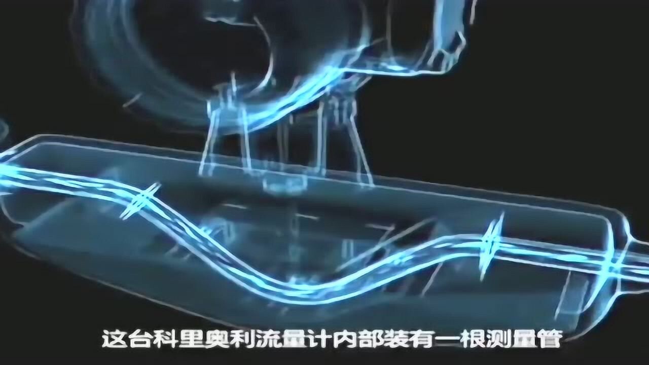 质量流量计测量原理视频_高清