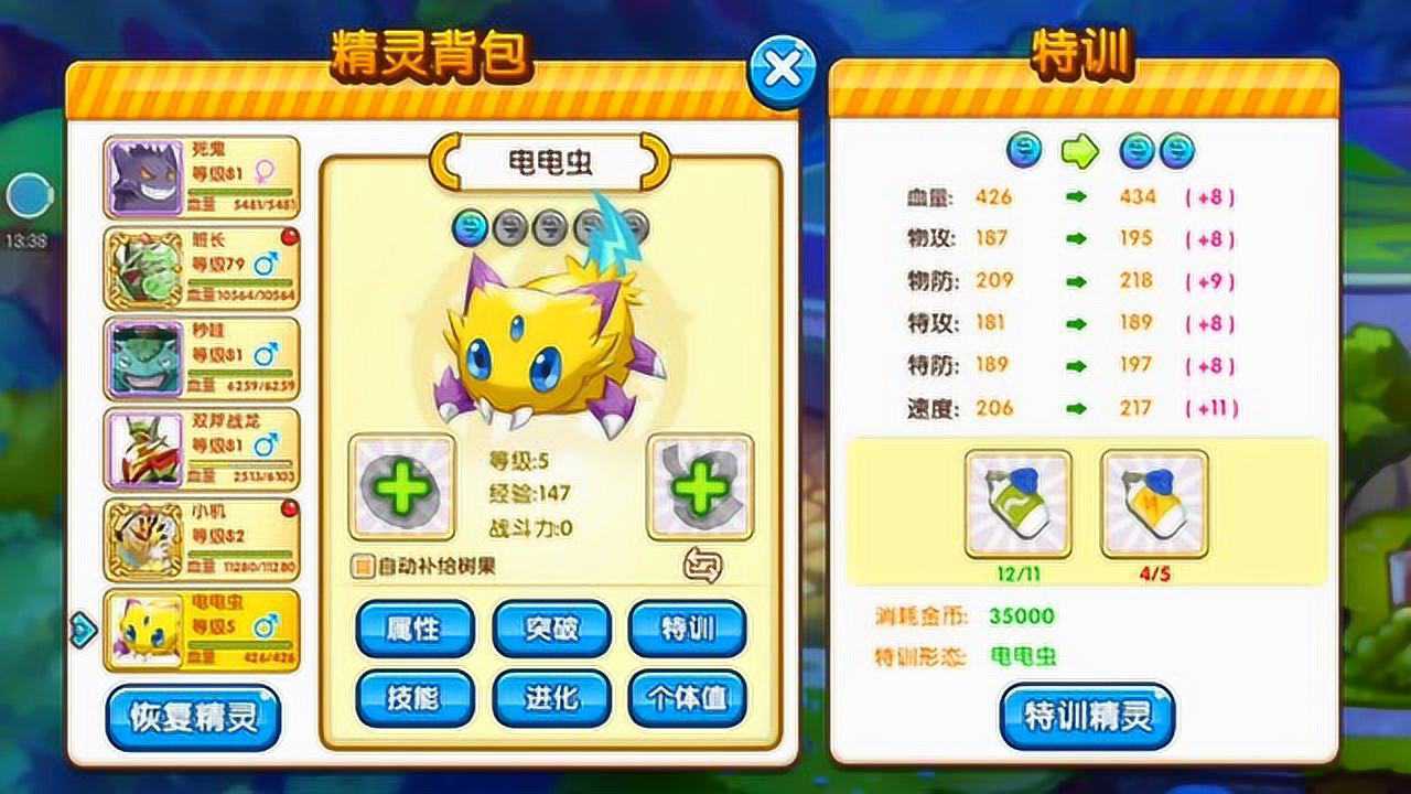 小五丶口袋妖怪复刻电电虫也太可爱了吧