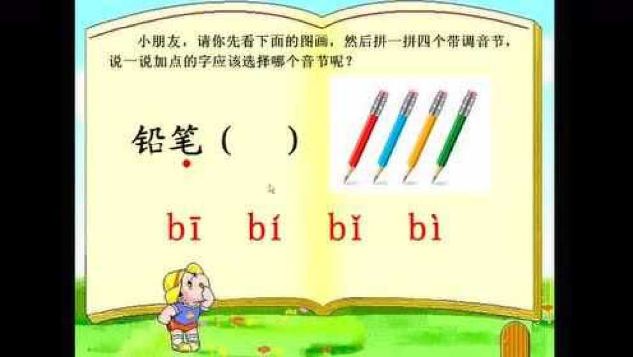 《bpmf》两拼音节拼读方法_高清1080P在线观看平台_腾讯视频