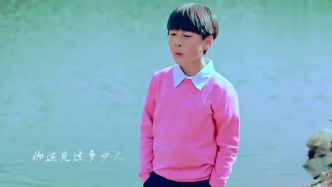 10岁清新正太钮裔诺翻唱毛不易《像我这样的人》_高清1080P在线观看平台_腾讯视频