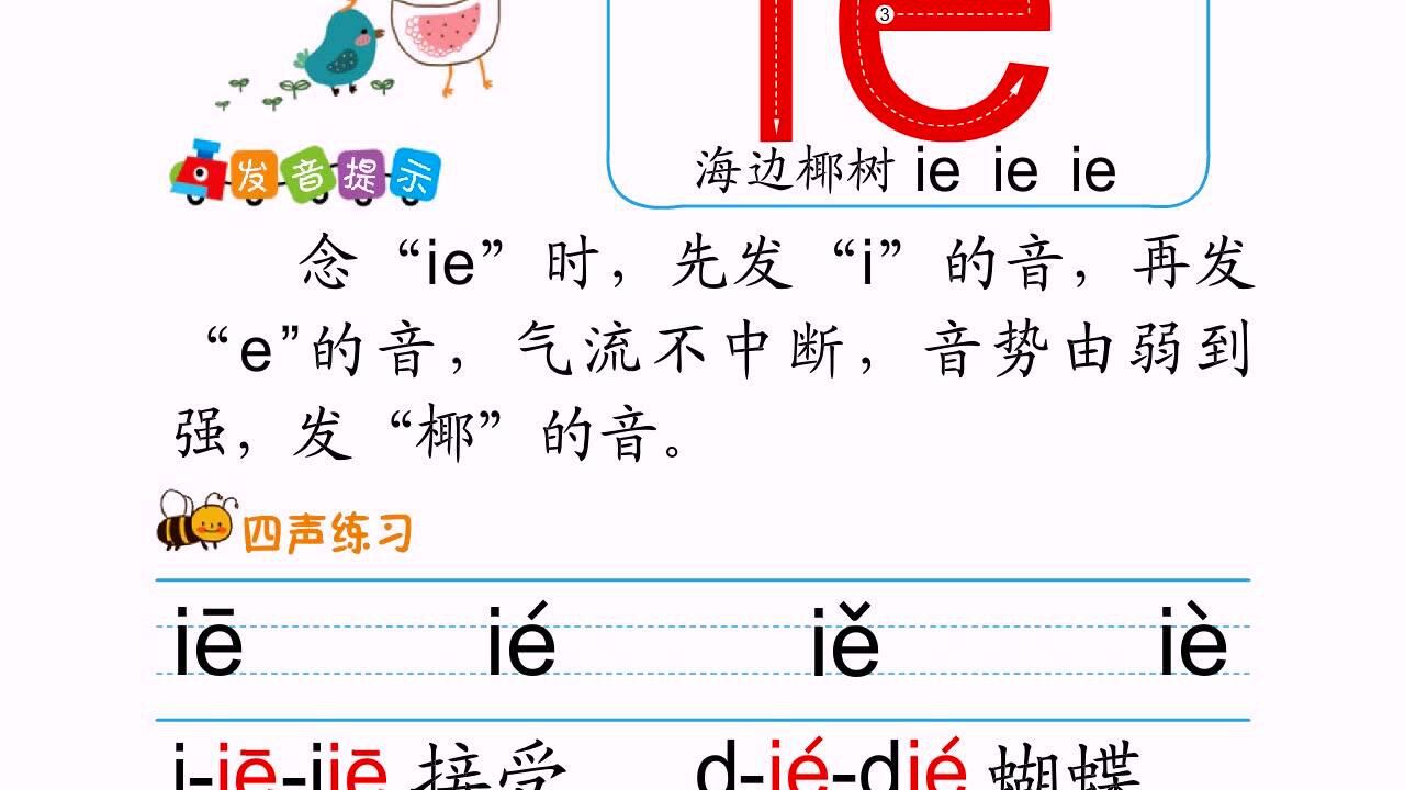 复韵母ie-拼音_腾讯视频