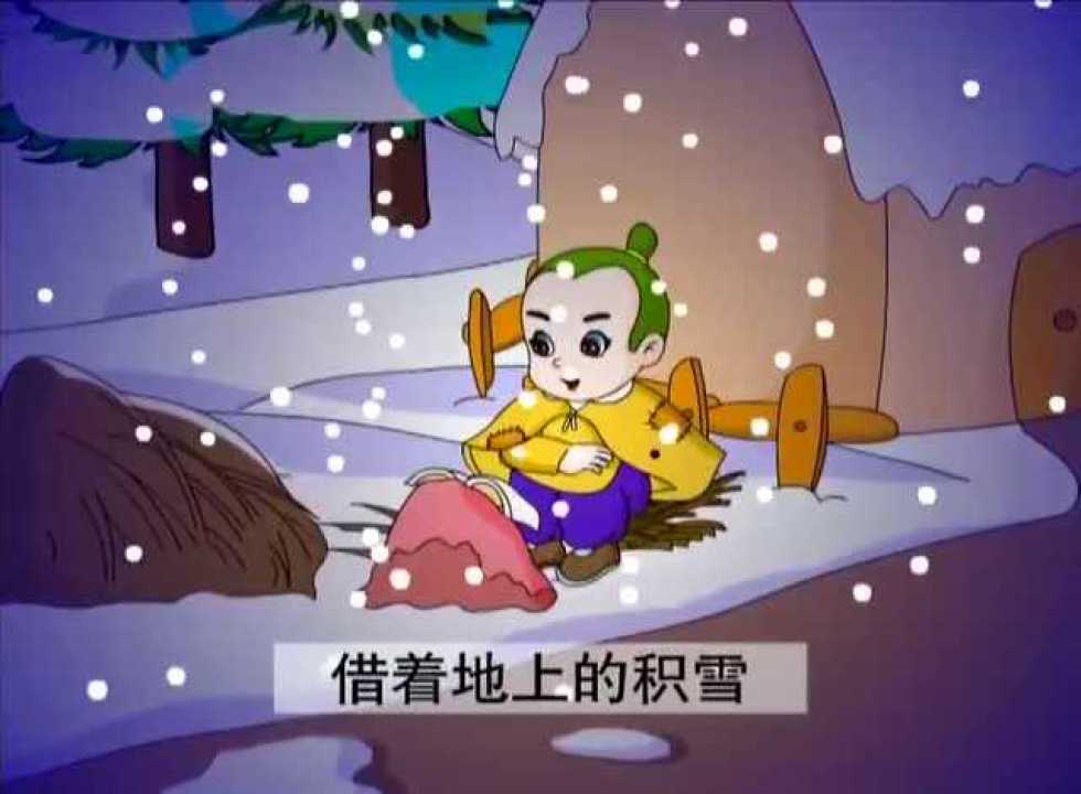 映雪读书的成语故事图片