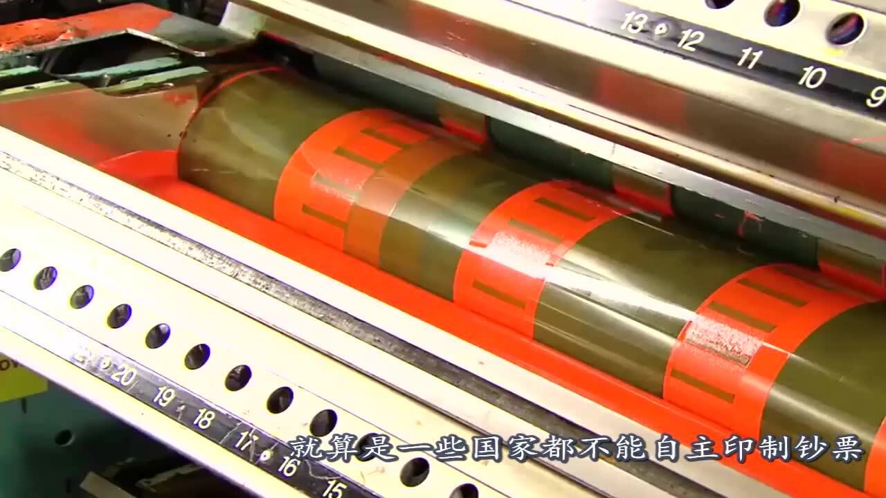 我国印钞技术有多强？有多少国家有能力印钞？说出来吓你一跳_高清1080P在线观看平台_腾讯视频