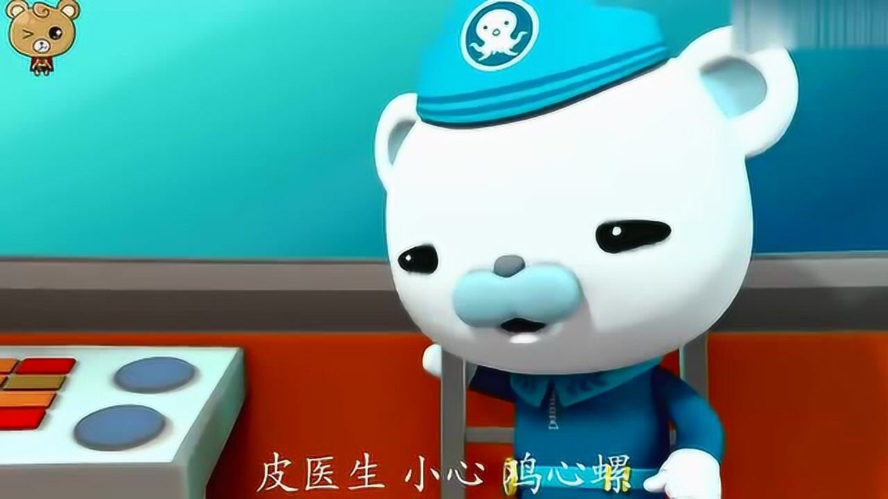 海底小纵队:虚弱的巴克队长!感谢皮医生你的付出_高清1080P在线观看平台_腾讯视频