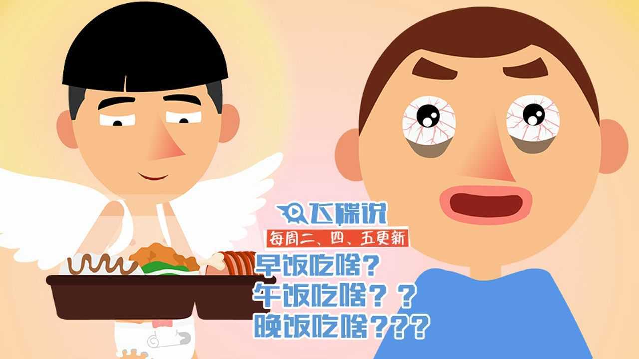 午飯吃啥?晚飯吃啥?