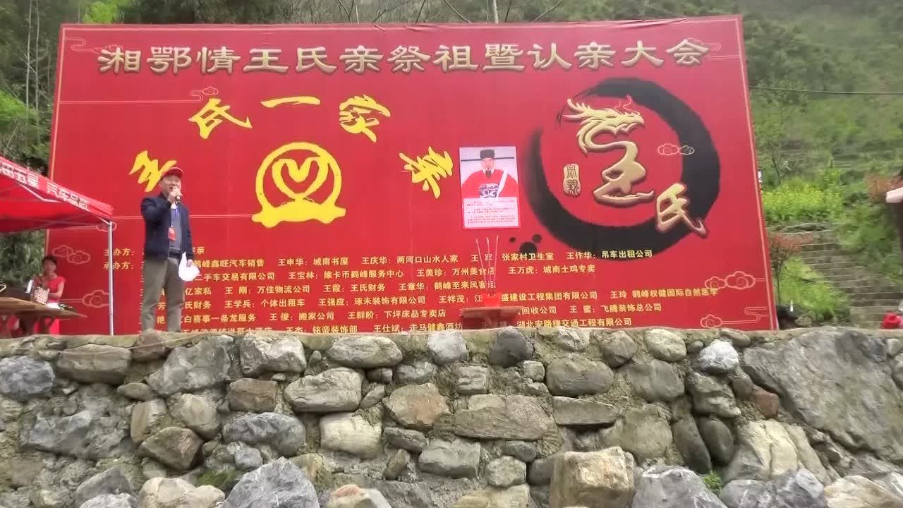 王氏宗亲一家亲