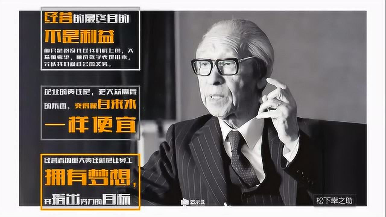 4 27 每天一张ppt 经营之神 松下幸之助 演示说 4 27 每天一张ppt 经营之神 松下幸之助 演示说