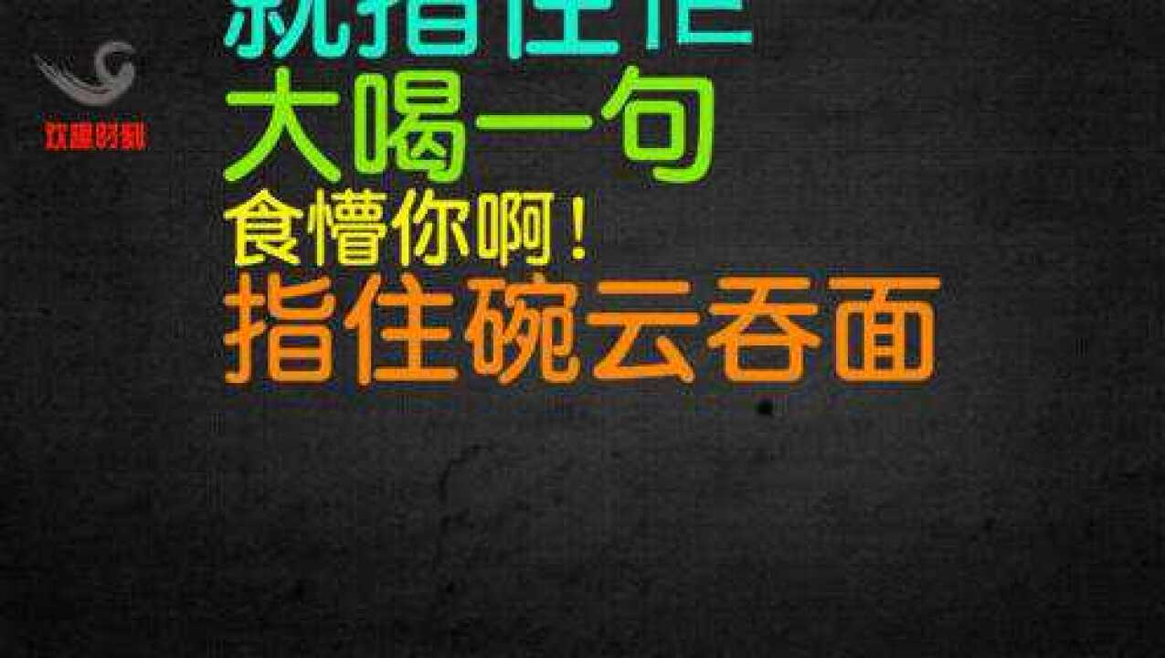 教你在什么场合用"食懵你啊"