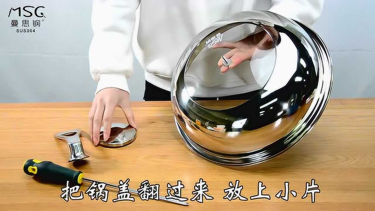 炒锅蒸汽锅锅盖安装视频