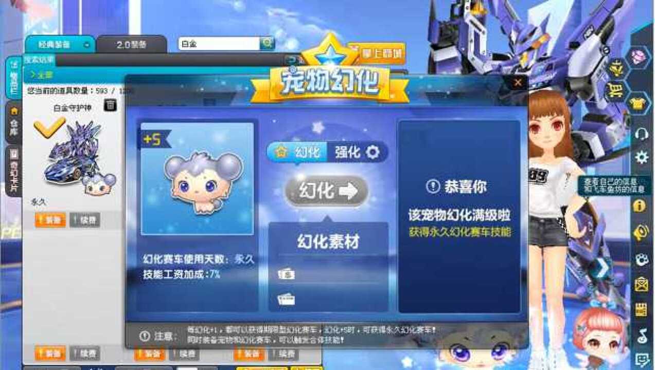 qq飞车朕哥最坑幻化宠物白金神兽上号秒成功永久t2白金守护神