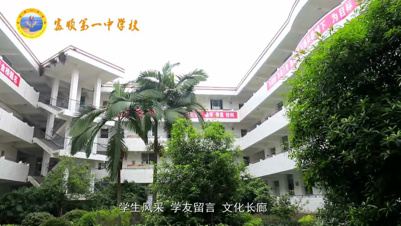 富顺一中宣传片