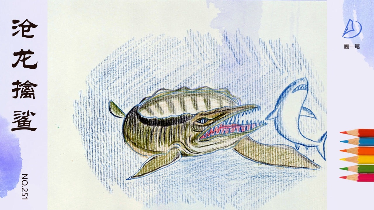 彩铅画沧龙是中生代海洋中最大顶级掠食者鲨鱼是它的开胃菜