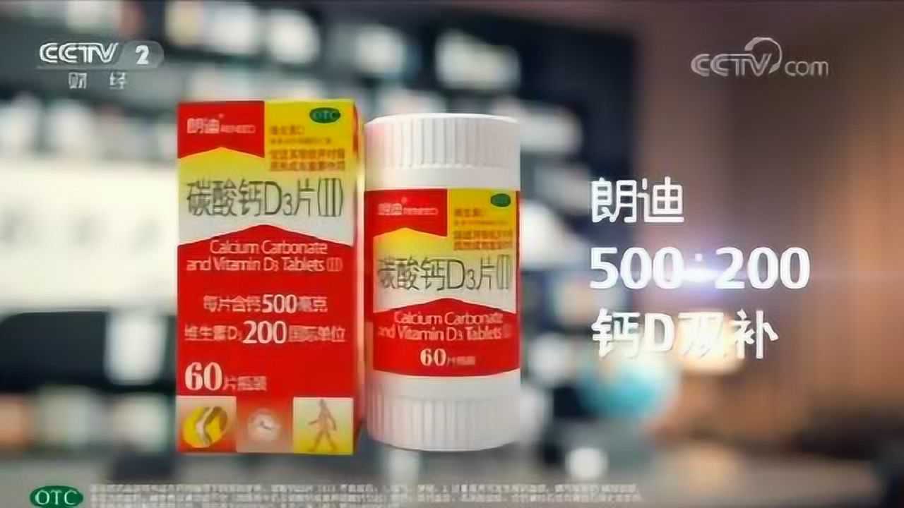 振东朗迪钙宣传片