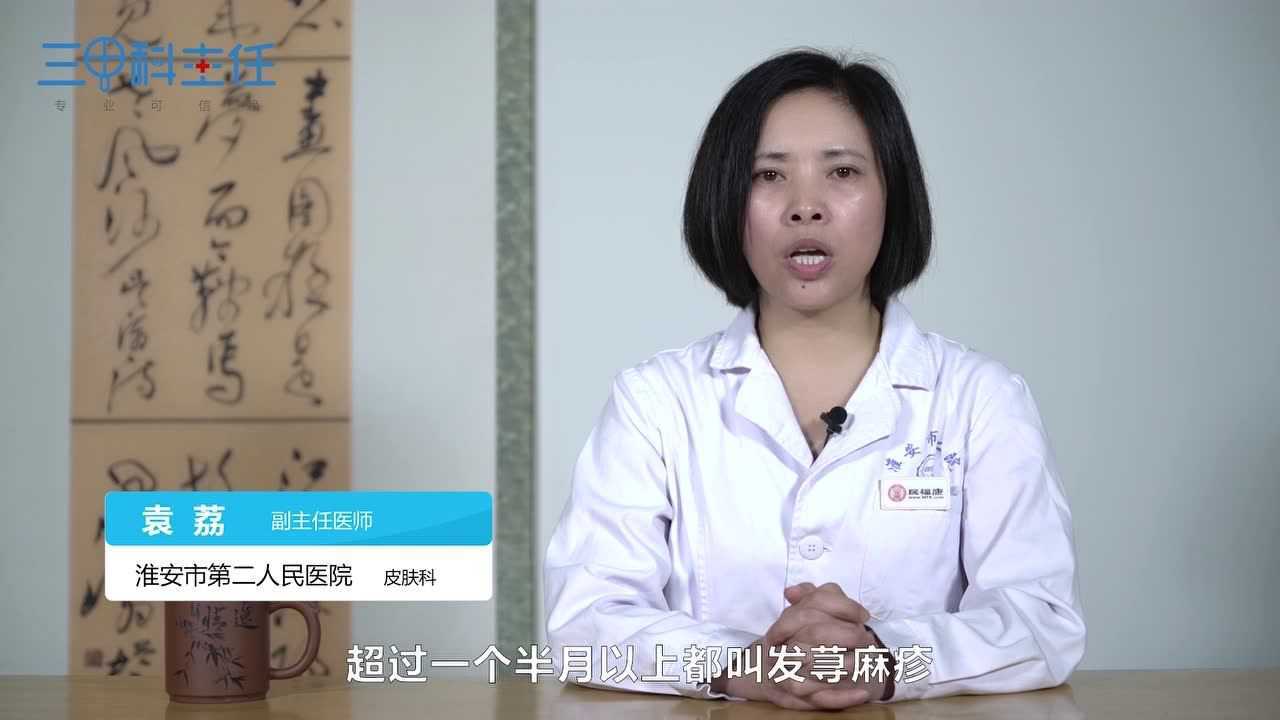 什麼是慢性蕁麻疹_騰訊視頻