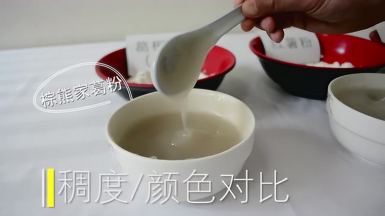 葛粉真假图片对比图片