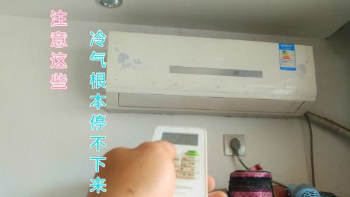 家用空调几个常见的空调问题，及时处理从此告别空调维修师傅