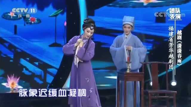 越剧《潇潇春雨》选段,表演:福建省芳华越剧团