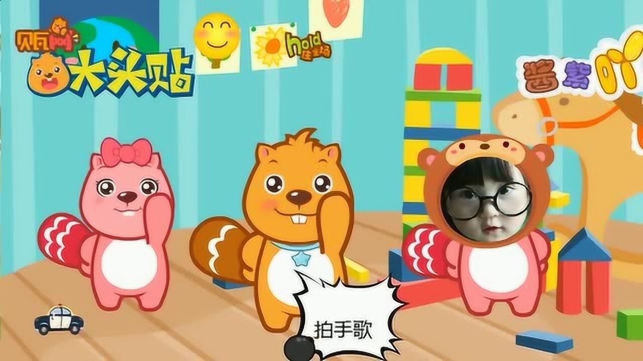 拍手歌-如果感到幸福你就拍拍手-儿歌视频_高清1080P在线观看平台_腾讯视频