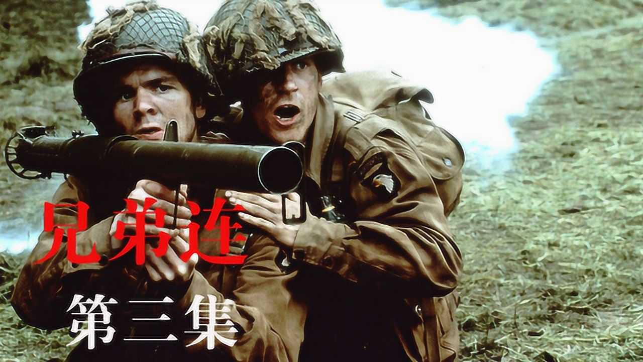 经典巷战激战卡朗唐十分钟看完经典美剧兄弟连第三集