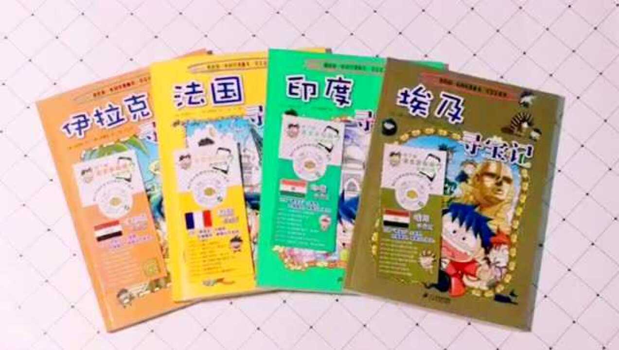 我的第一本科学漫画书·寻宝记系列（第一辑）_高清