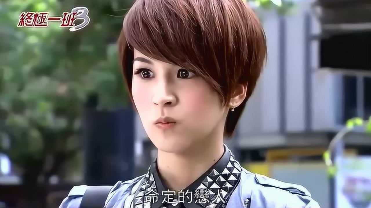 终极一班3雷婷听到金宝三的话害羞的脸都红了