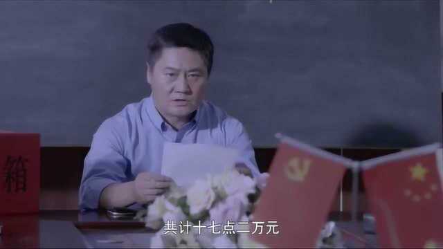 《啊父老乡亲》刘书记当众宣读申保国的罪行