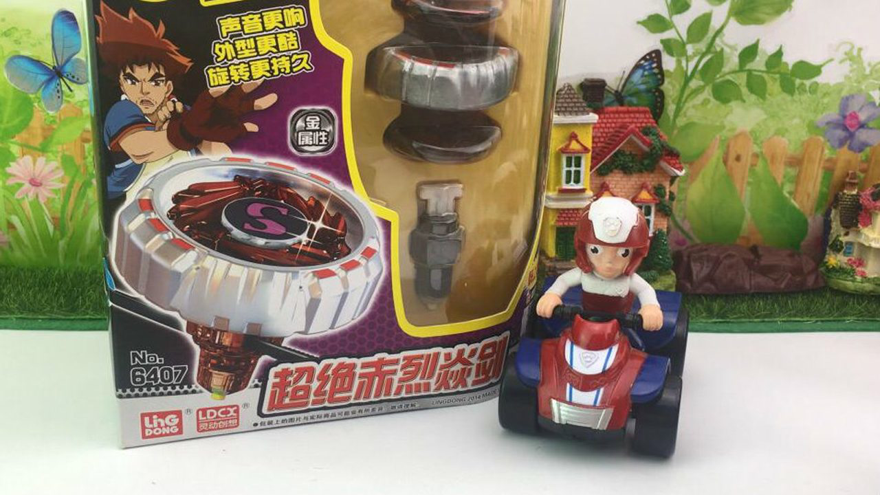 百变玩具屋玩具拆箱试玩 1集