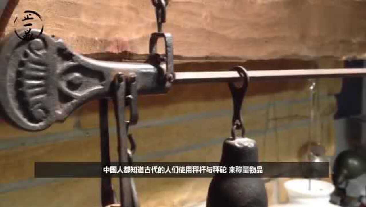 古代人如何衡量物品的重量，杆秤的由来你知道吗？_腾讯视频