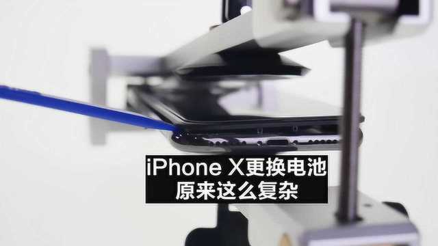 iPhone X更换电池完整教程.苹果的设计原来这么复杂