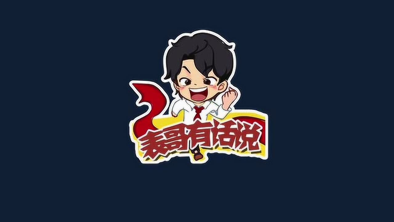 表哥有话说