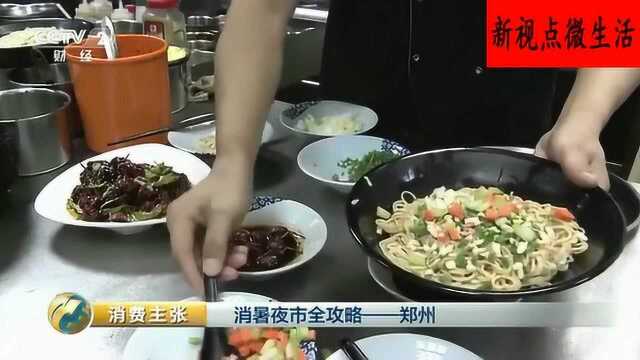 美食寻味:郑州夜市独特美食“虾尾拌面”,制作虽简单,却鲜香难忘!