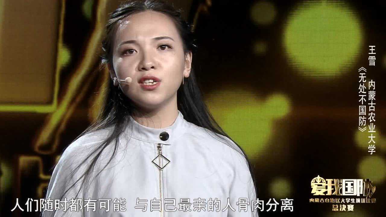 《爱我国防》大学生演讲比赛——决赛_高清