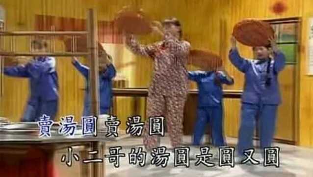 《卖汤圆》伴随童年的经典儿歌