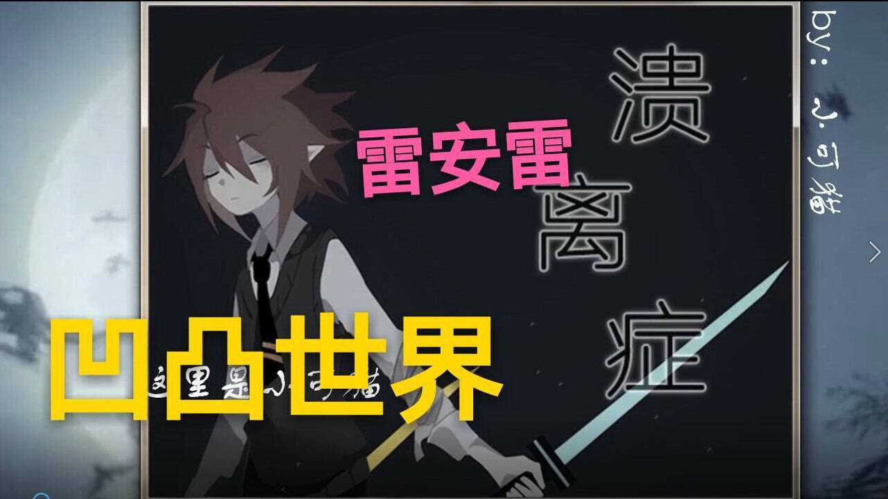 凹凸世界1溃离症新开始最后的骑士安迷修变帅了