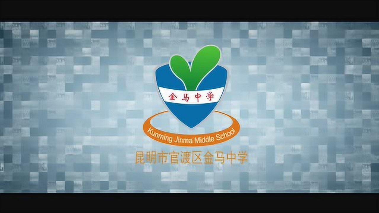 官渡区金马中学视频