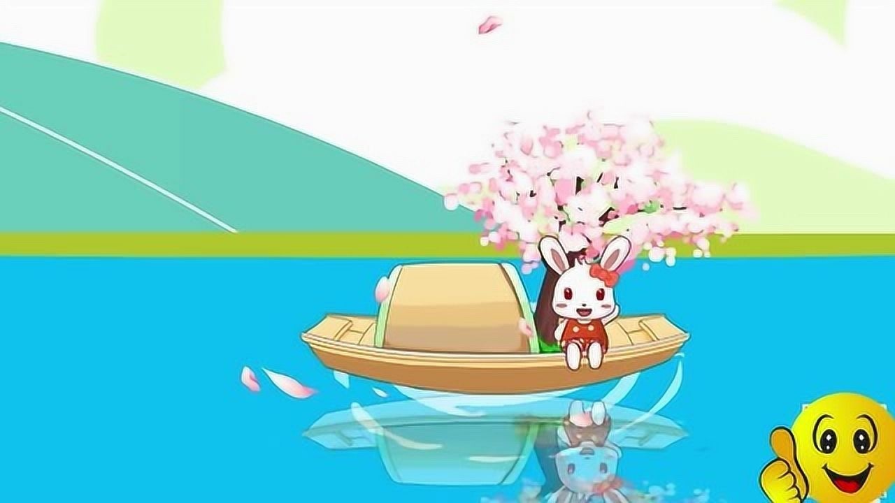 育儿亲子益智早教;2-6岁之动漫儿歌 第115集 小白船