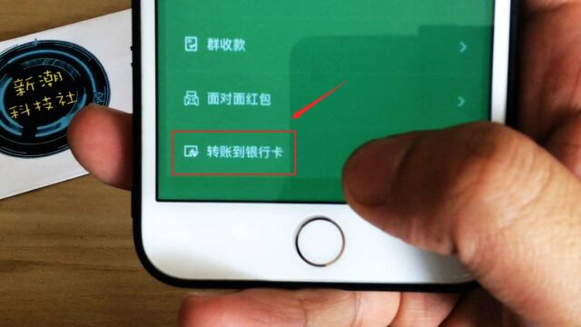 微信也可以直接转账到对方银行卡了!提现转账再也不麻烦了