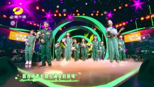 金鹰卡通 中国新声代 新声五班全体合唱《世界唯一的花》