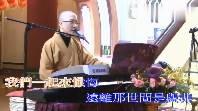 佛教音乐《忏悔文》,清静消除一切杂念,消业保平安