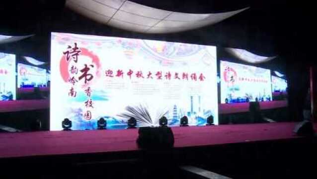 2018“诗韵岭南 书香校园”大型诗文朗诵会