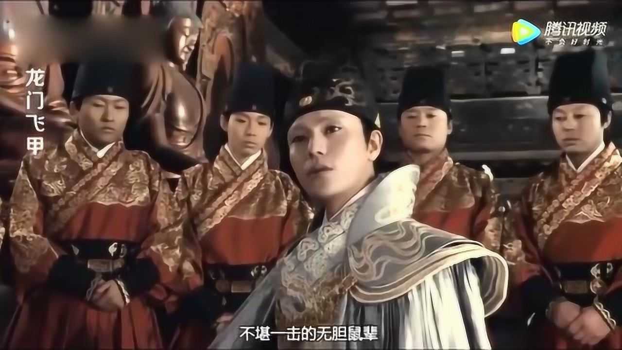 龙门飞甲:西厂老大光临东厂,说的话太霸气了!_腾讯视频