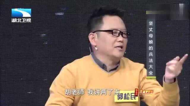 郭松民认为丈母娘不应有分别心,胡可瑜听后称“录完节目别走”