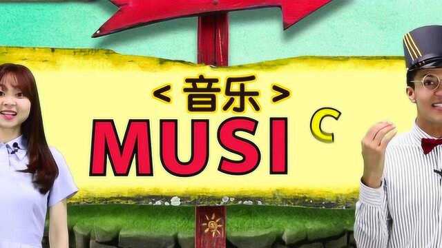 《小玲玩具》小伶英语神秘国家之愉快的音乐桥