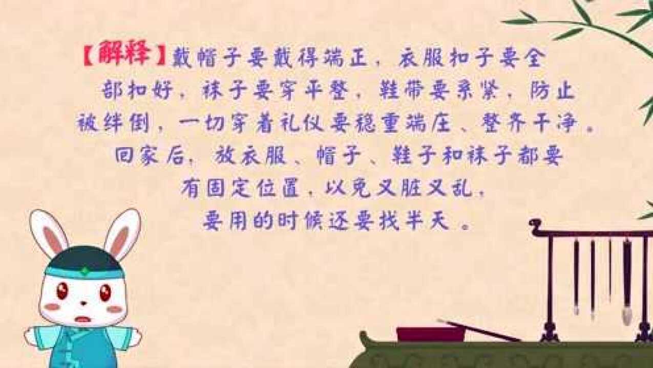 兔小贝国学经典冠必正纽必结