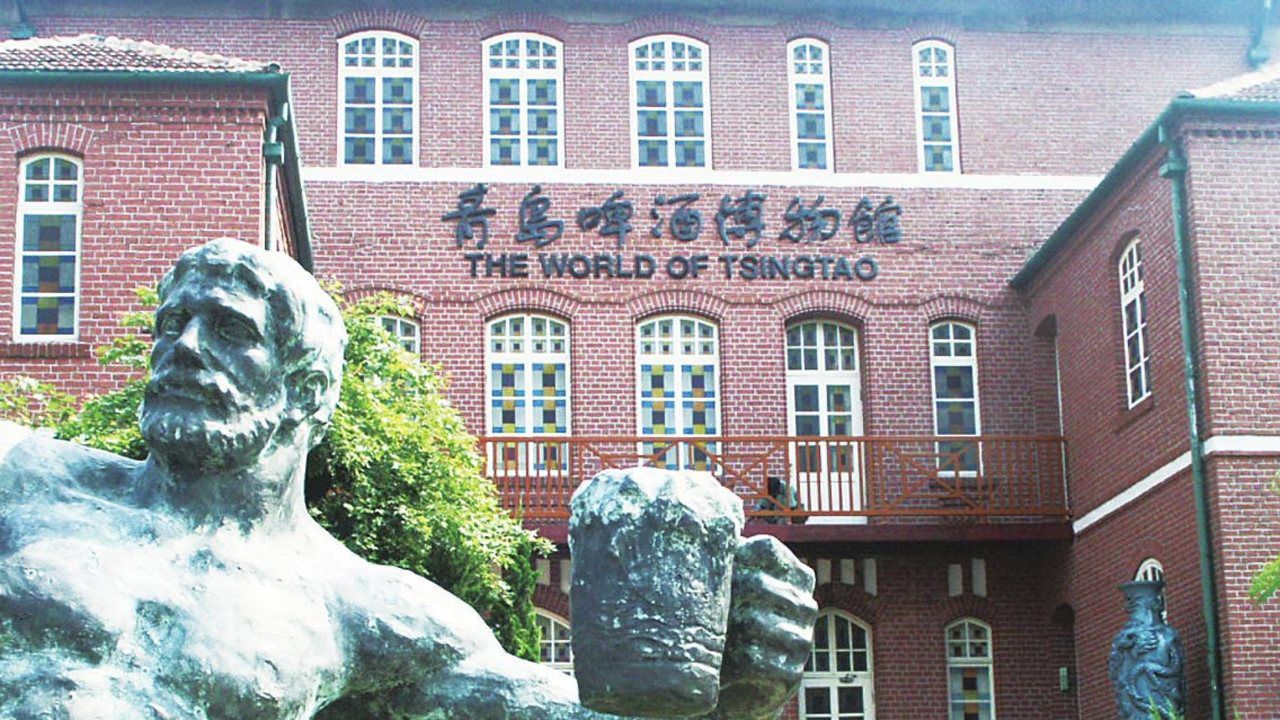 探访青岛啤酒的百年历史——青岛啤酒博物馆