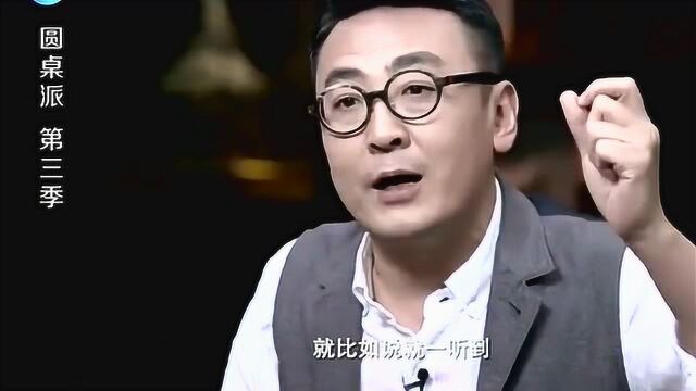 《圆桌派》:窦文涛重新解读多巴胺,真正让你产生满足感的是胺多酚!